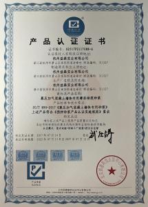 产品认证证书（蒸压加气混凝土墙体专用砂浆）